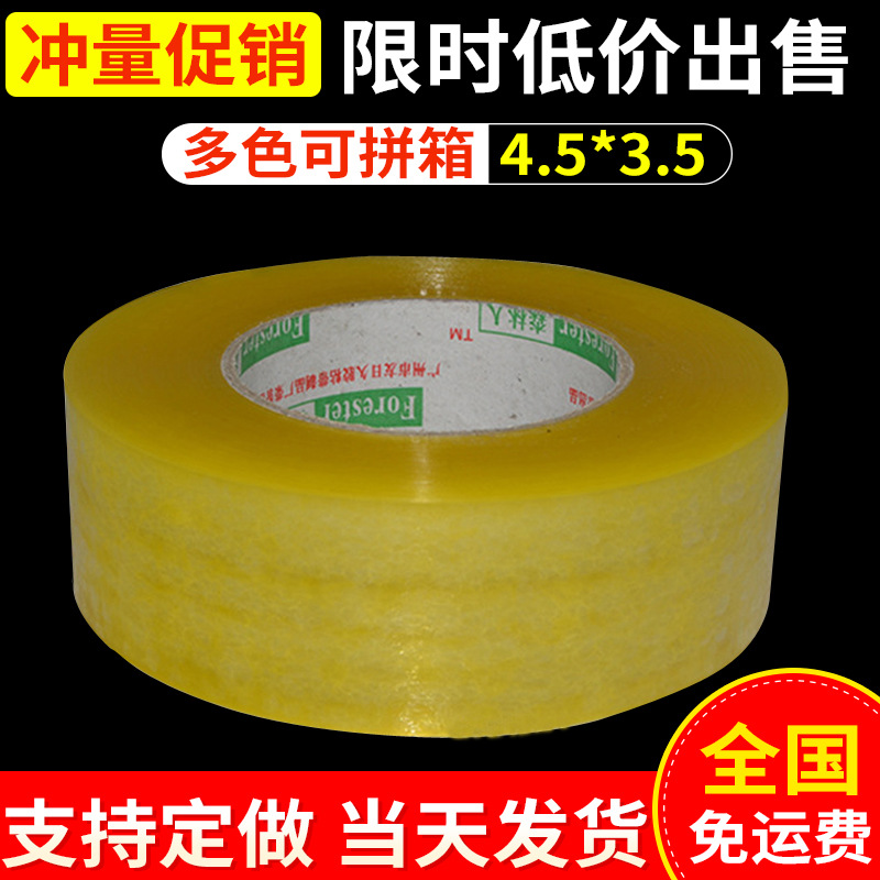 4.5cm wide * 400 transparent tape yellow sealing tape sealing transparent tape wholesale 4 roll up batch