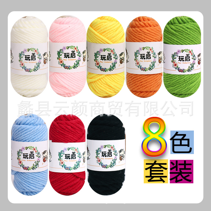8-Color Wool Suit Kidsren's Handmade Wool Suit 5-Strand Milk Cotton Export Cross-Border Export Doll Crochet Products