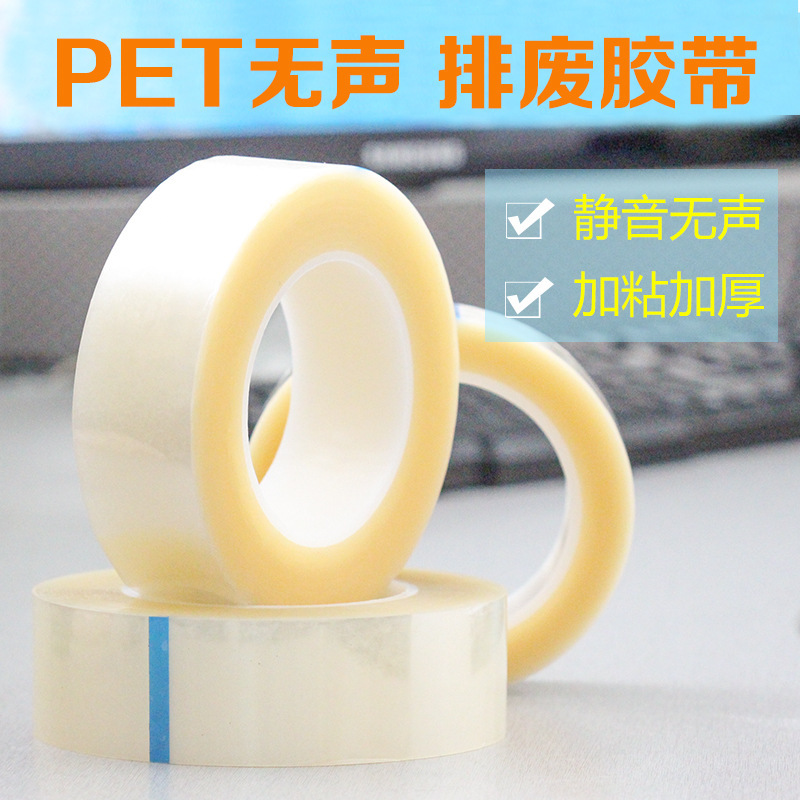 Wholesale Pet Silent Tape Rubber Type Opp Tear Film Peeling Patch Bottom High Viscosity Silent Tape Manufacturer