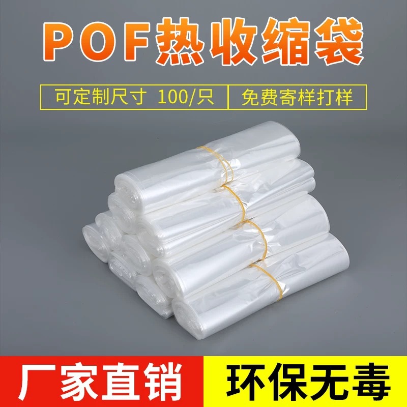 Pof Flat Mouth Heat Shrinkable Bag Transparent Shrinkable Film with Hook Hole Cosmetics Wine Glass Plastic Sealing Film Plastic Bag Printable