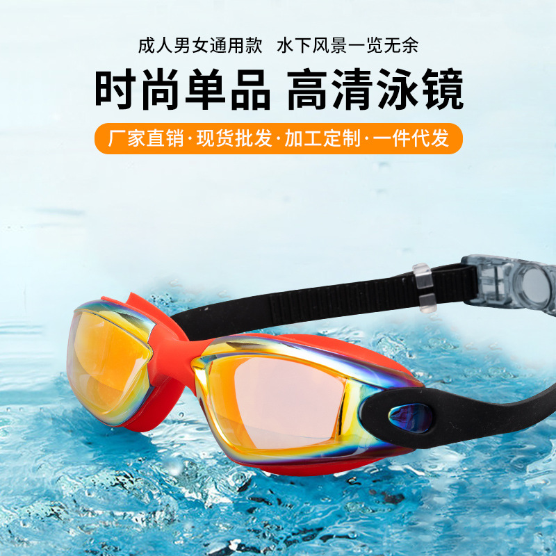 Colorful Silicone Adult Electroplated Swimming Goggles Waterproof and Anti-Fog High-Definition Unisex Swimming Goggles Wholesale Anti-Fog and Waterproof