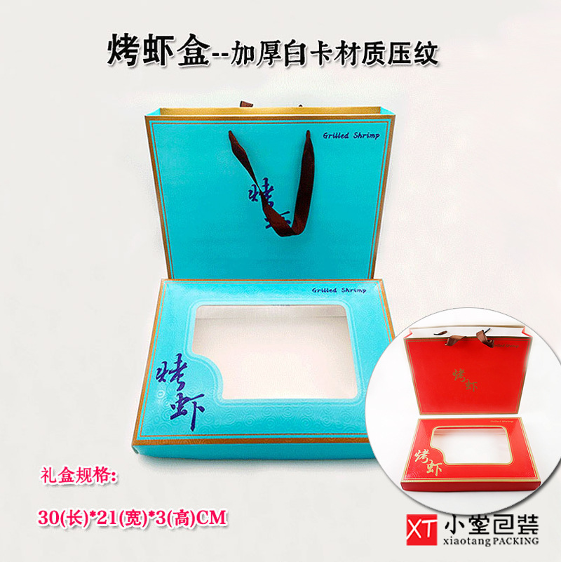 New Shrimp Special Tote Bag Gift Box Thickened White Card Material Dry Shrimp Special Packaging Paper Box