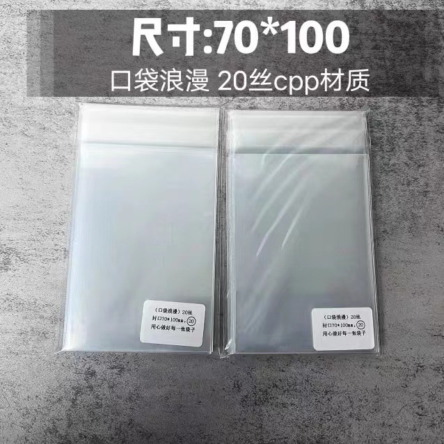 7X10Cm Cpp20 Film 4inch Guka Photo Postcard Small Card Hard Plastic Protective Card Sleeve Card Film Self-Sealing