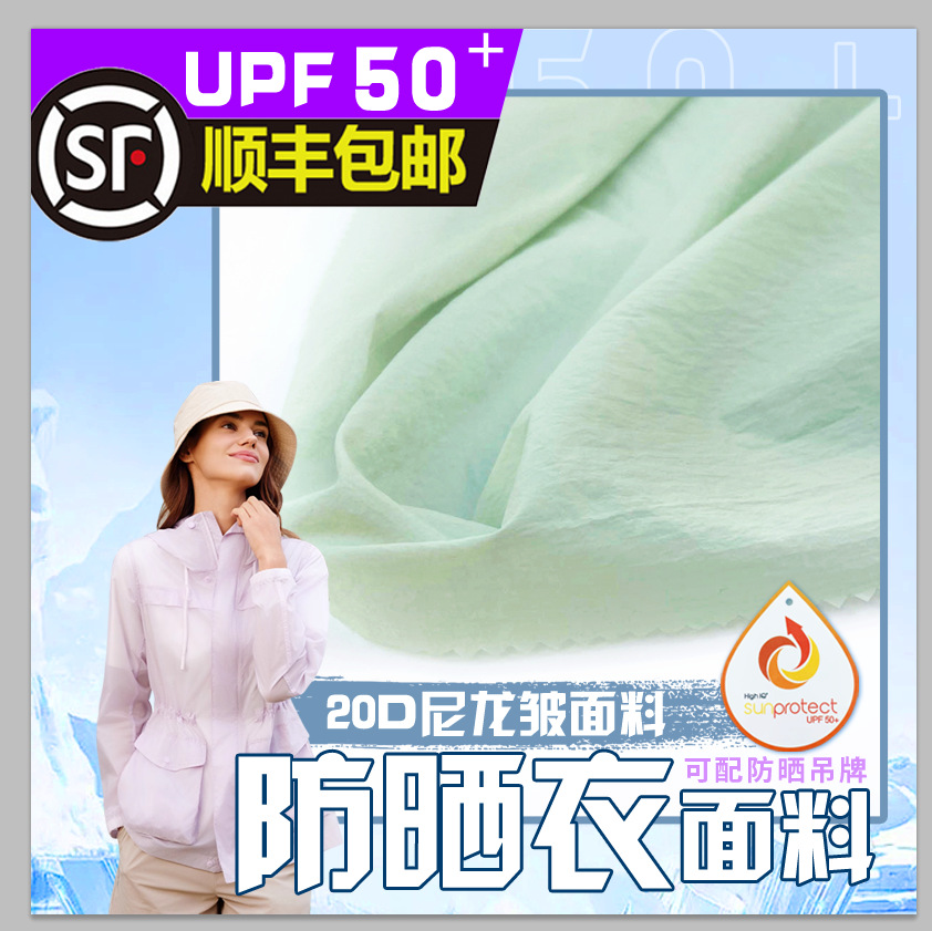 Picture of Sun Protection Clothing Fabric 20D Nylon Wrinkle Breathable Skin Friendly Sun Protection UPF50 Skin Clothing Sun Protection Clothing Fisherman Hat Fabric