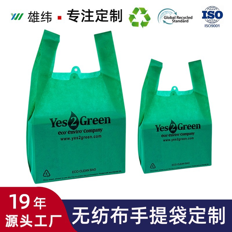 Picture of Environmentally Friendly Non-Woven Handbags, Custom-Made Extra-Large Shopping Bags for Shopping Malls and Supermarkets, Custom-Made Non-Woven Vest Bags