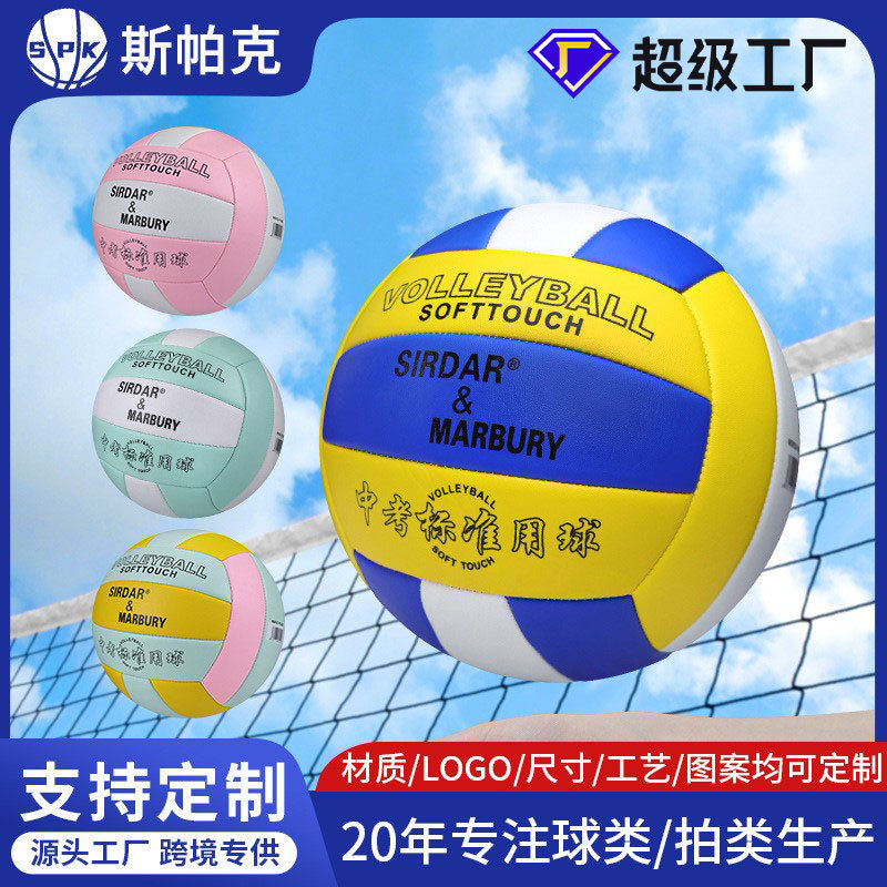 Volleyball for Middle School Entrance Exam, Size 5, Machine-Stitched Pvc Soft Indoor and Outdoor Student Training Competition Wholesale Non-Slip Volleyball Training