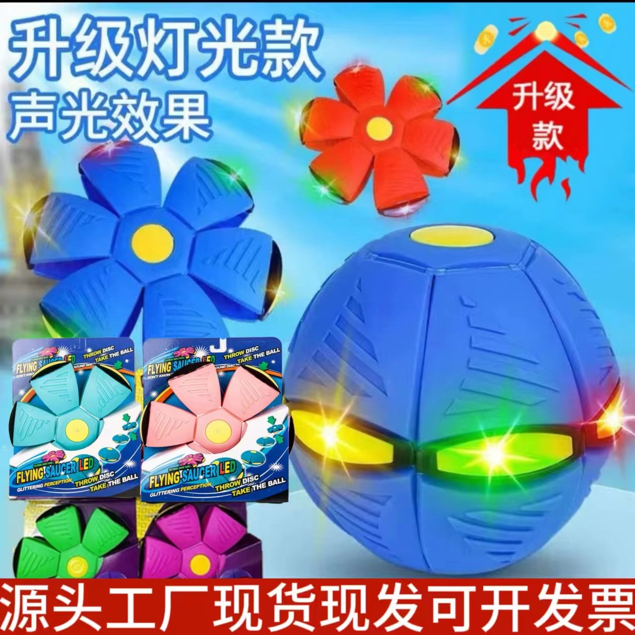 Magic UFO ball wholesale children's ball toys outdoor sports foot ball with light pat ball elastic step ball
