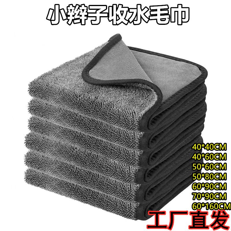 South Korea small braid water collection car towel twisted cloth car wash towel ultra-fine fiber seamless absorbent water collection towel