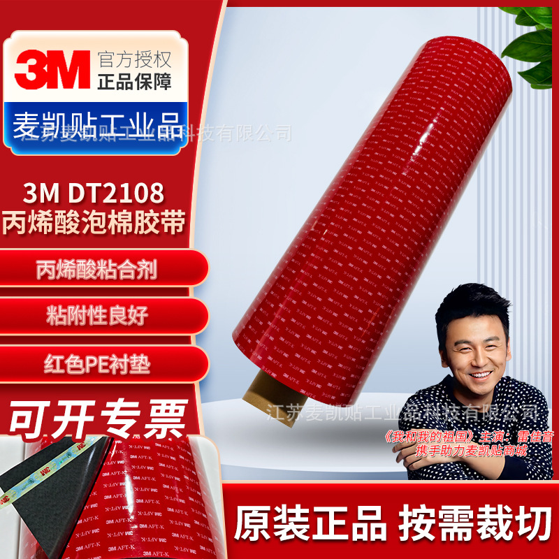 3m Dt2108 Acrylic Automotive Foam Double-Sided Tape Has Good Peel-Off Adhesion and Shear Double-Sided Tape