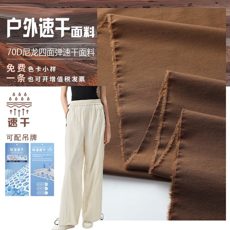 Quick-drying loose pants fabric 70D nylon four-sided stretch moisture-wicking with tag cargo shirt beret fabric