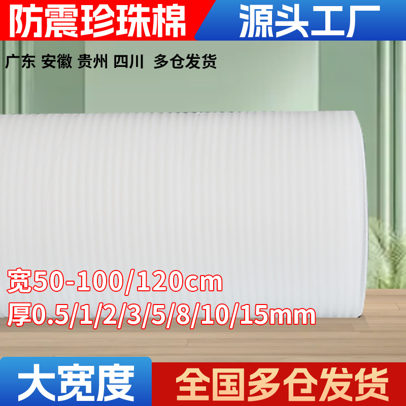 Anti-collision epe pearl cotton roll one meter wide express logistics packaging foam pad furniture packing film lining box customization
