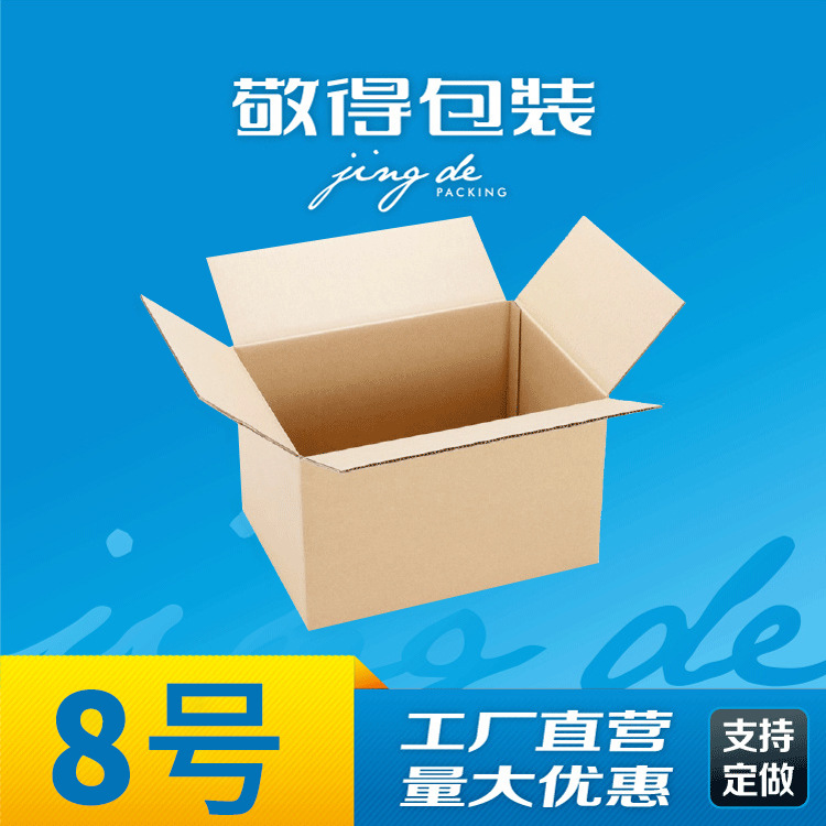 Changsha factory No.8 carton wholesale three-layer five-layer special hard Express cardboard box logistics box corrugated packing box