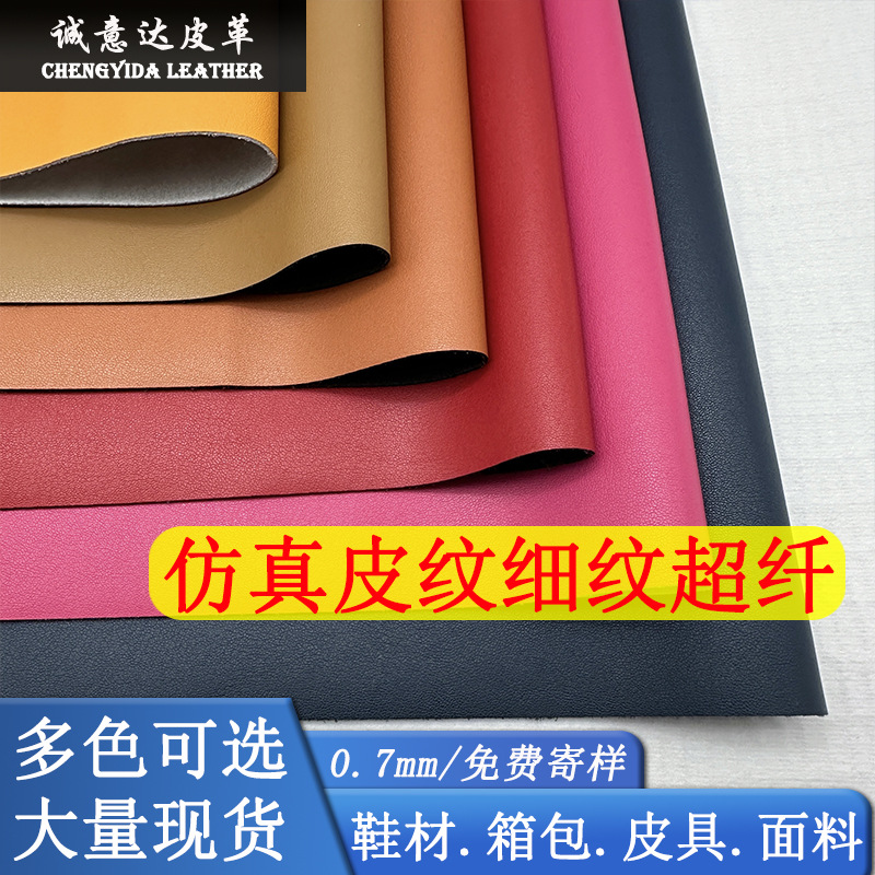 0.7mm synthetic leather texture, fine cow grain, microfiber leather fabric, shoes, luggage, and leather goods, artificial leather, microfiber PU leather