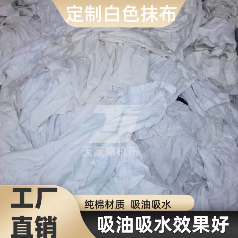 White Cotton Old Clothes Cutting Industrial Rags, Machine Cloths That Absorb Oil and Water and Do Not Shed Lint