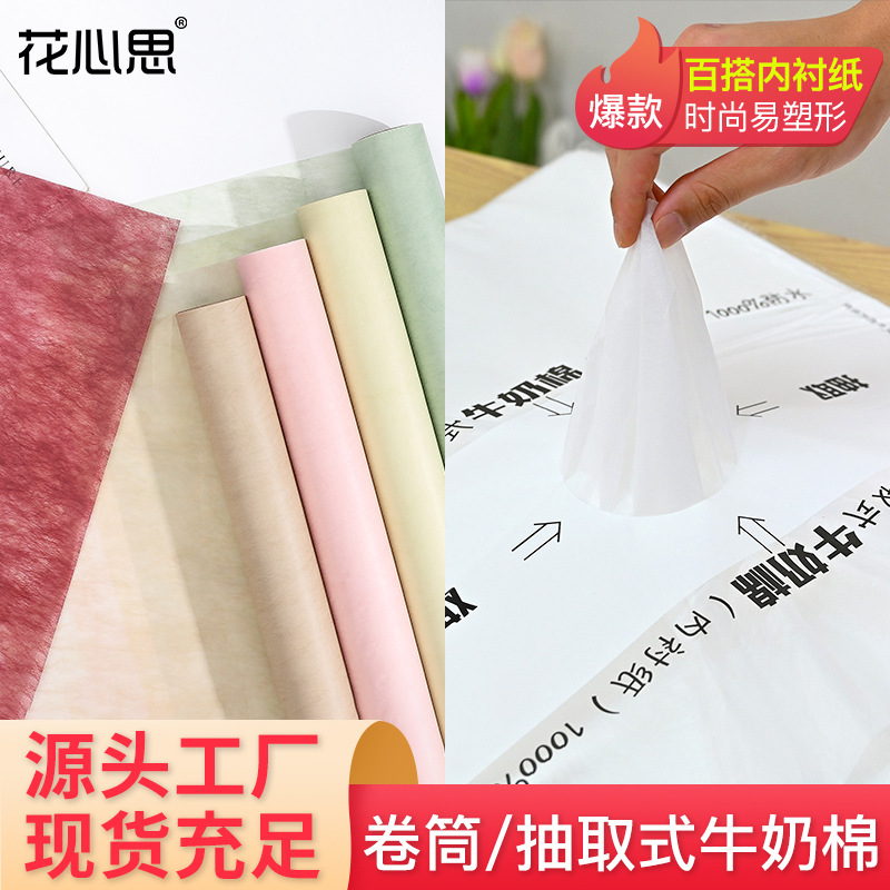 Bouquet Wrapping Paper Wholesale Flower Shop Floral Flower Wrapping Flower Paper Material Korean Tissue Paper Roll Removable Milk Cotton