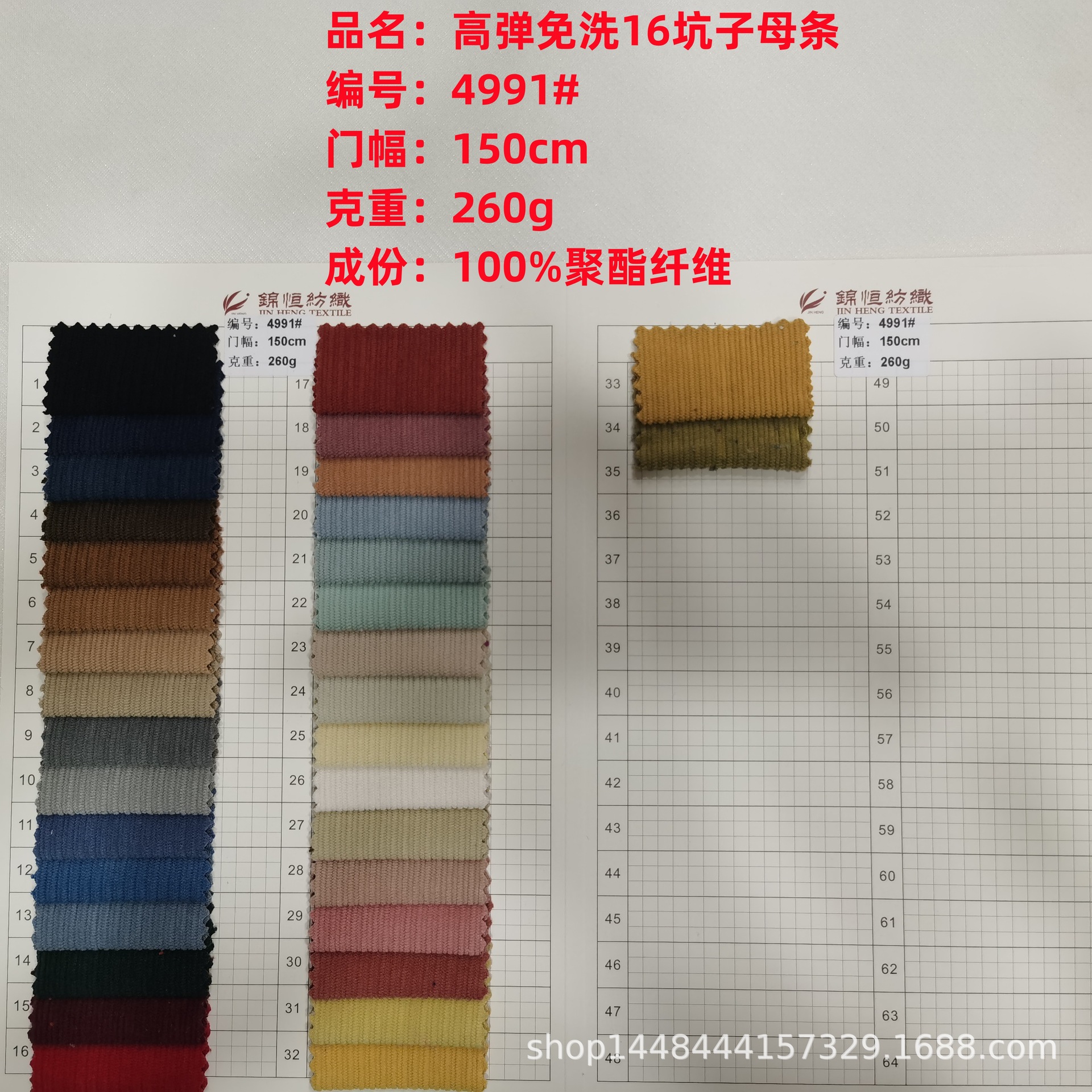Ready Supply of High-elastic Wash-free 16-pit Mother-in-law Strip Fabric Polyester Fiber Outwear Fashion Dyed Fashion Fabric