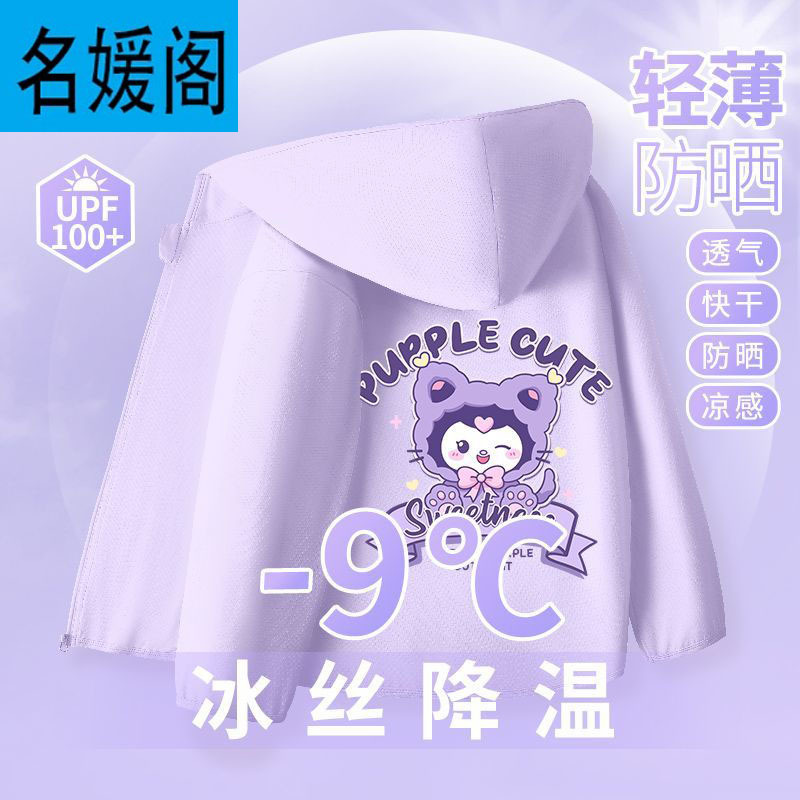 Picture of Children's Sun Protection Clothing Girls Anti-Uv Summer Thin Jacket 2025 New Ice Silk Breathable Upf100 Jacket