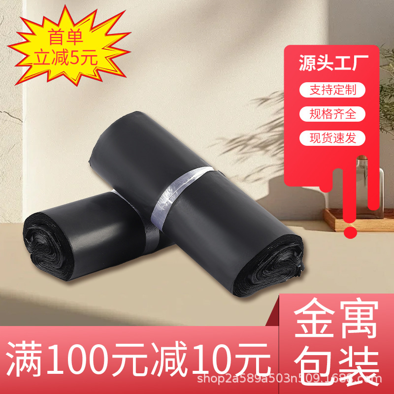 Black express bag wholesale mail bag logistics package waterproof bag express packing bag production