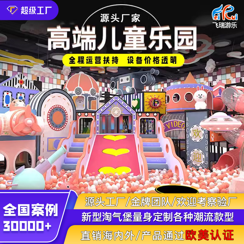 Large Indoor Naughty Castle Kidsren's Playground Shopping Mall Playground Equipment Slide Ball Pool Family Restaurant Entertainment Facilities