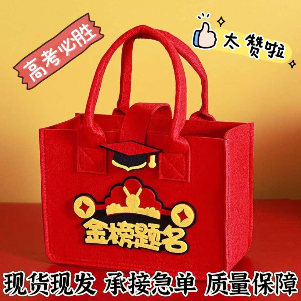 New Model Gold List Title Felt Bag Gift Bag for College Entrance Exam Banquet, High School Entrance Exam, College Entrance Exam Teacher Appreciation Banquet Return Gift, Top Student Tote Bag