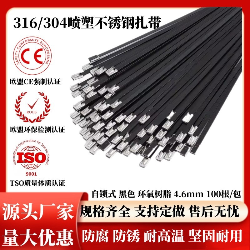 Cross-border plastic-sprayed black self-locking stainless steel tie 4.6mm metal tie marine tie plastic-coated manufacturer's batch