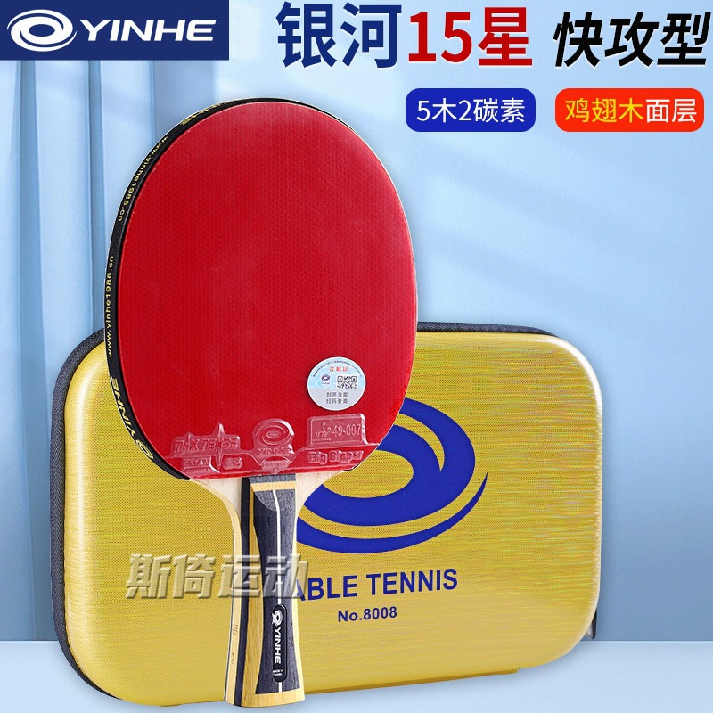genuine goods galaxy table tennis racket 11 star carbon single racket 15 star 12 star 13 star 14 star soldier racket offensive racket
