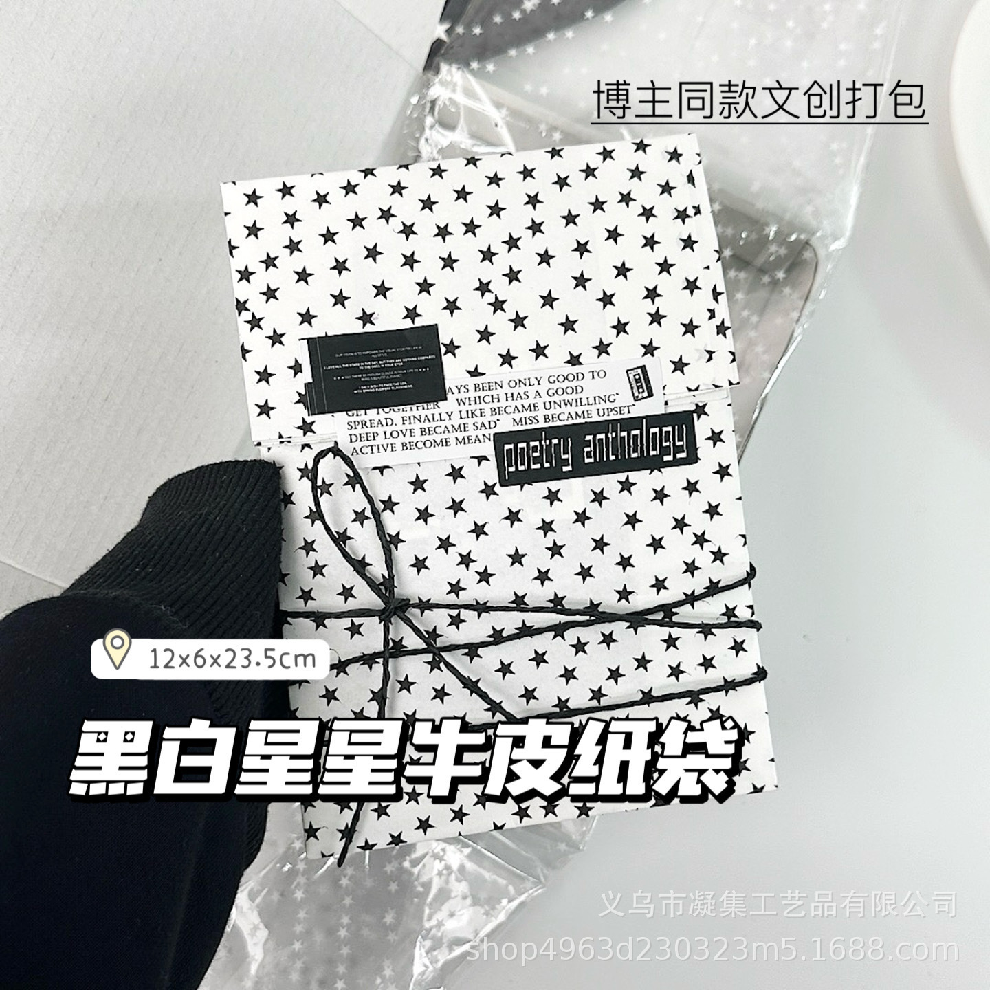Black and White Star Paper Bag Ins Style Kraft Paper Bag Packaging Material Cultural and Creative Packaging Bag Gift Bag