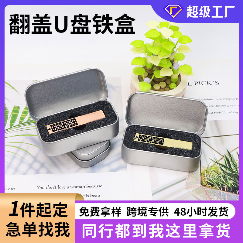 Mini Square Small Tinplate Tobacco Portable Sealed Storage Box Fishing Gear Fishhook Flip Cover Small Iron Box Ins Style