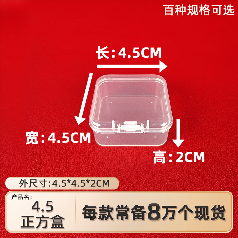 4.5 Square Dust-proof Box with Lid Eating Chicken Artifact Electronic Components Packaging Box Screw Parts Transparent Storage Box