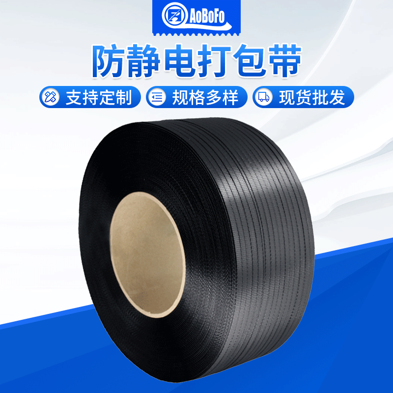 Factory anti-static packing belt black IC chip tray strapping belt automatic pp packing belt plastic conductive belt
