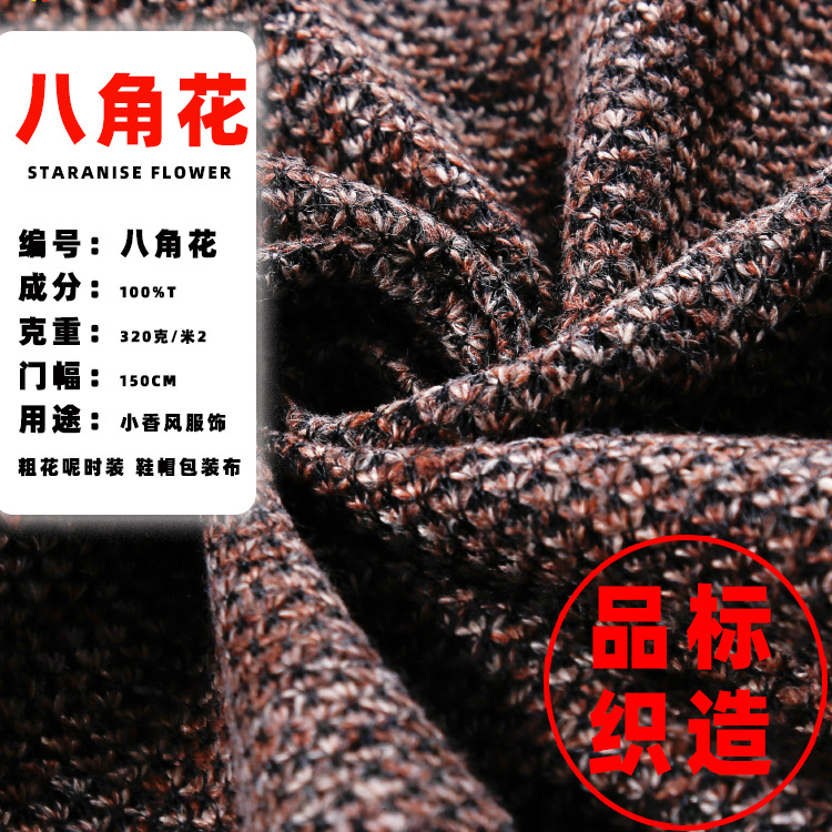 Octagonal flower thick needle fabric shoes and hats bags fabric autumn and winter shawl fabric spot can provide color card