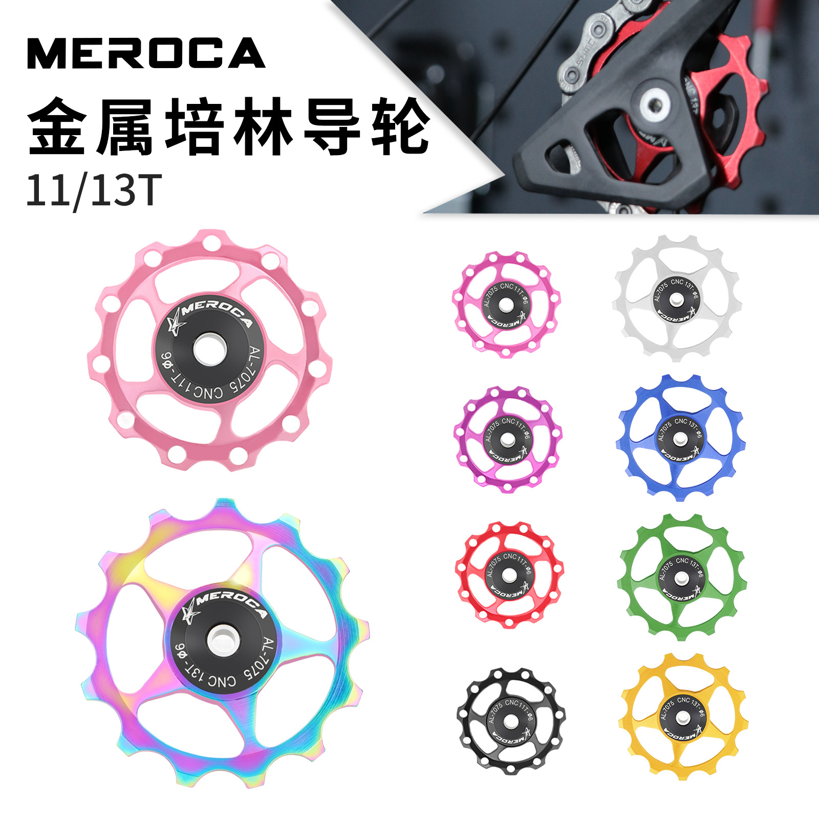 Picture of Cross-border MEROCA mountain bike road bike rear dial guide wheel 11t/13T metal bearing Peilin guide wheel
