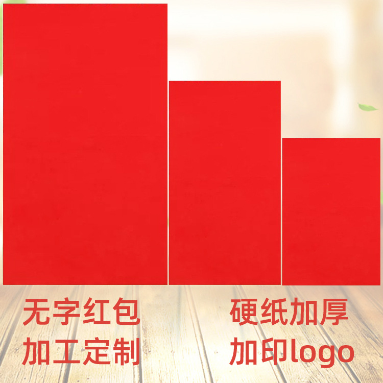 Wordless red envelope cardboard thickened blank profit is a conventional advertising seal salary bag logo text two-dimensional code printing
