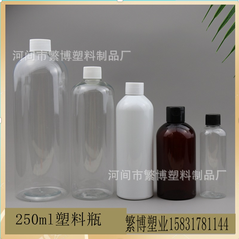 In stock supply 250ml transparent plastic bottle sub-bottle white cover small mouth bottle sealed bottle pet sample empty bottle