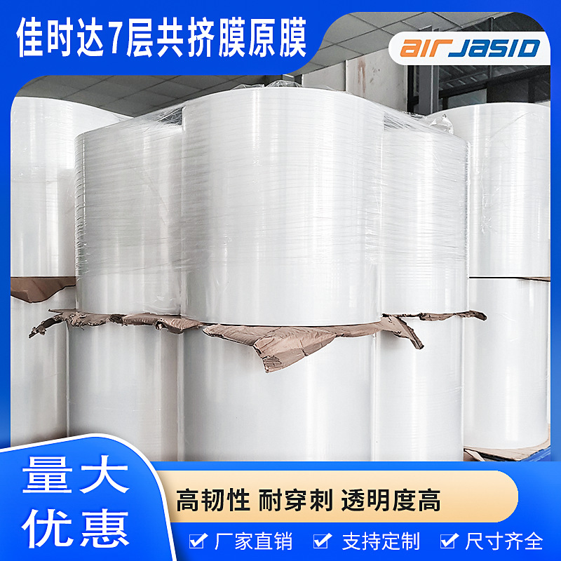 Seven-Layer Co-Extruded Film Original Film Air Column Bag Bubble Column Nylon Co-Extruded Film Roll Film New Material Transparent High-Pressure Original Film