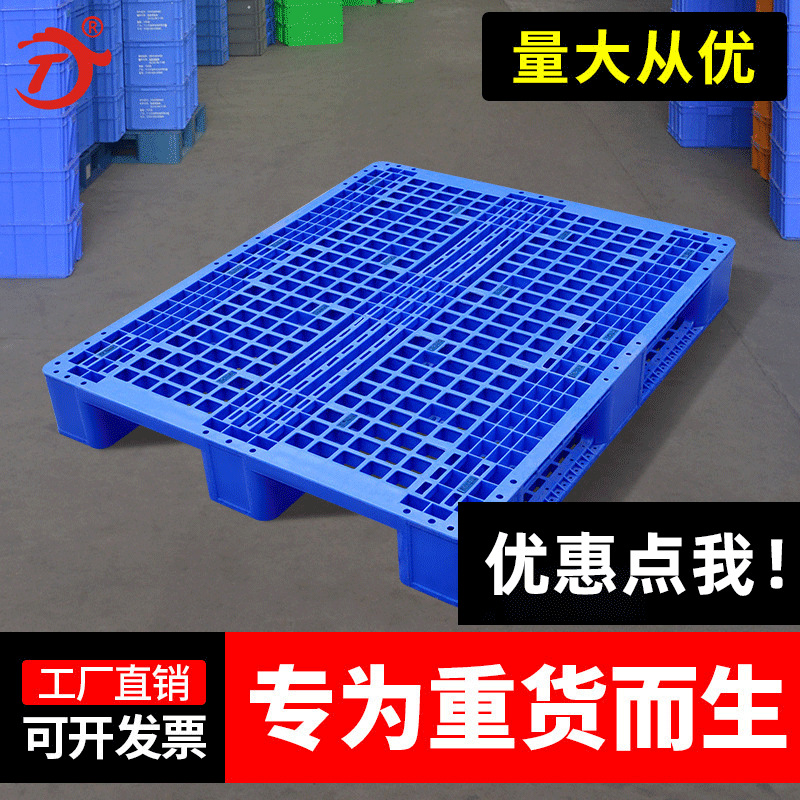 Thickened Heavy-Duty Pallet, Sichuan-Shaped Forklift Pallet, Plastic Double-Sided Moisture-Proof Board for Shelves