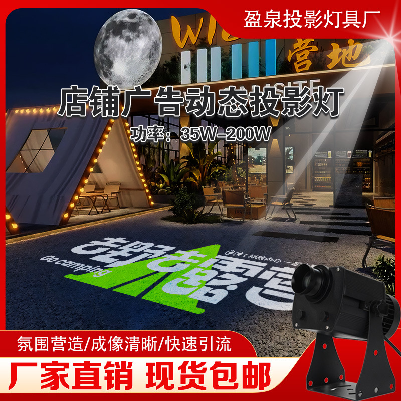 Shop door lamp 200W advertising projection lamp ground logo text pattern spotlight rotating signboard lighting in stock