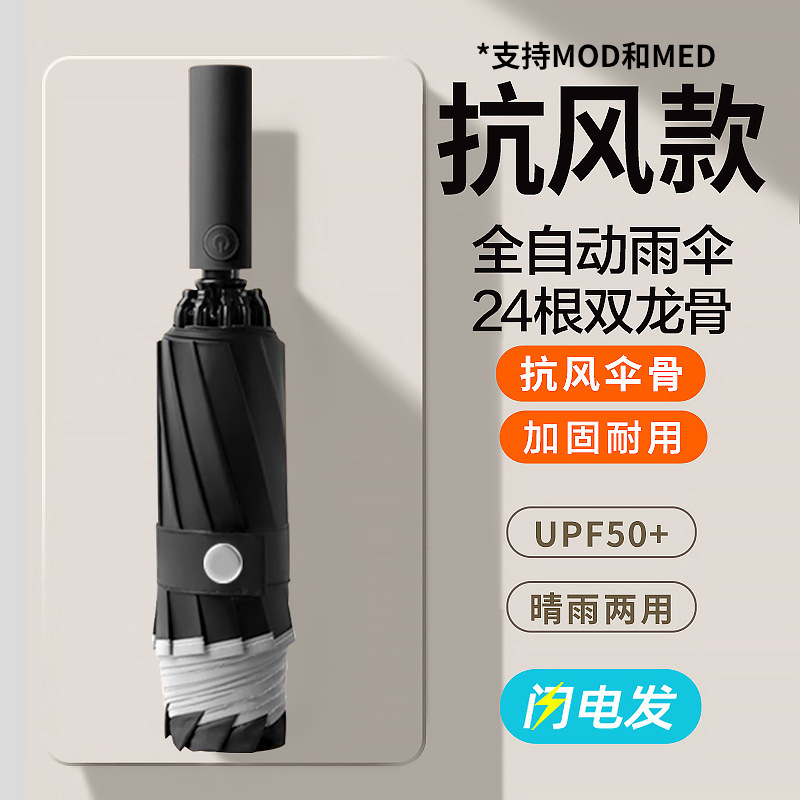 24-Bone Full-Automatic Reverse Umbrella Women's Sunny and Rainy Dual-Use Men's Wind-Resistant Folding Black Rubber Sunscreen UV Protection Sun Umbrella