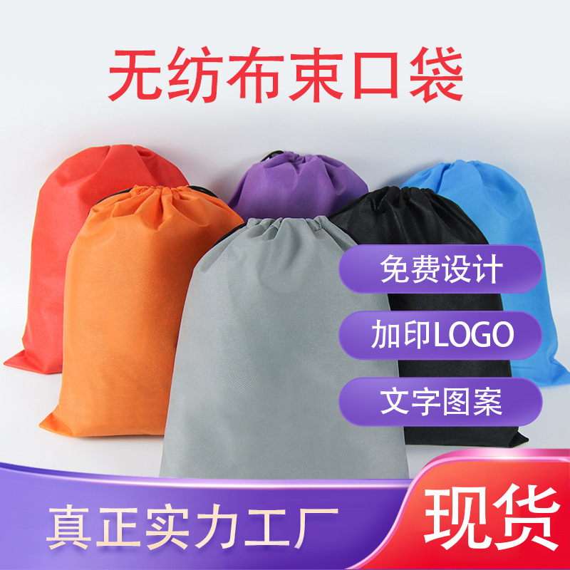 Non-woven Bundle Pocket Printable Logo Non-woven Shoe Bag Clothing Dustproof Storage Packaging Bag Non-woven Drawstring Bag