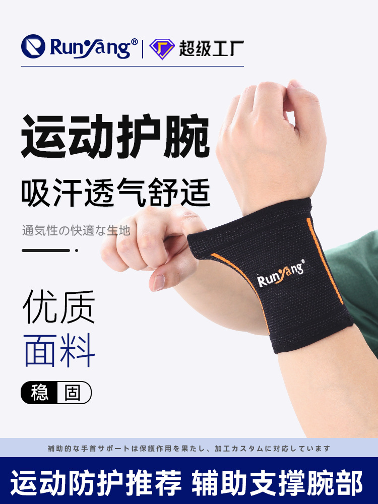 Stretch Knitted Sports Wrist Joint Protection Thin Breathable Sweat-Absorbent Badminton Men's Basketball Fitness Pressure Protective Gear