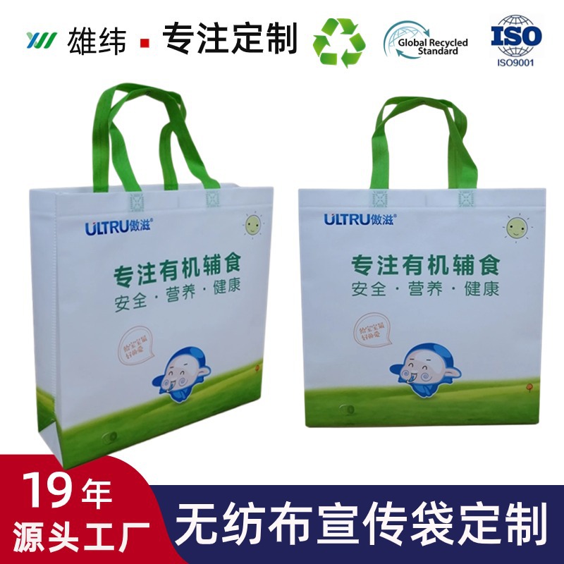 Non-woven shopping bag environmental protection non-woven handbag vertical company advertising non-woven promotional bag