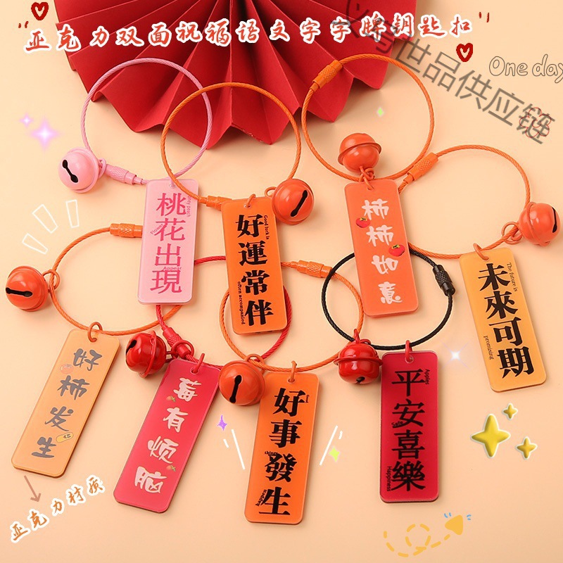 Acrylic Double-sided Creative Text DIY Keychain Pendant Series Good Persimmon Blessing Text Backpack Hanging Ornaments