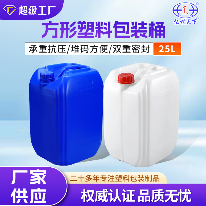 25L Stackable Plastic Barrel Food-Grade Square Portable Small Mouth Sealed Packaging Barrel 25kg Industrial Chemical Barrel