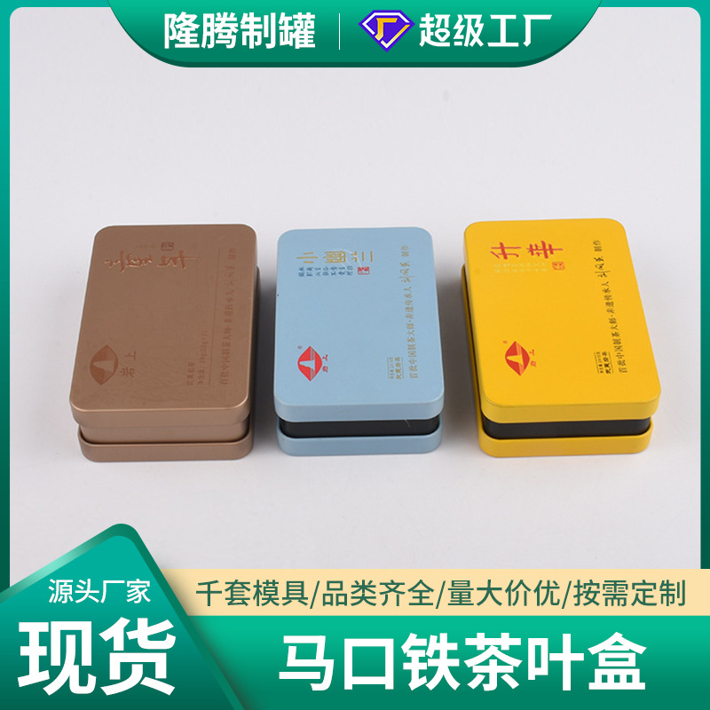 Spot wholesale tinplate box tea packaging box pattern logo gift box universal packaging three-piece box iron can