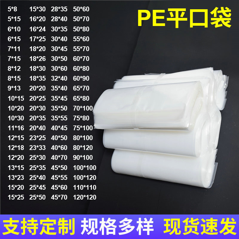 Factory Direct Sales of Pe Flat Bags, Customizable Waterproof and Moisture-Proof Transparent Bags for Food and Clothing Printing