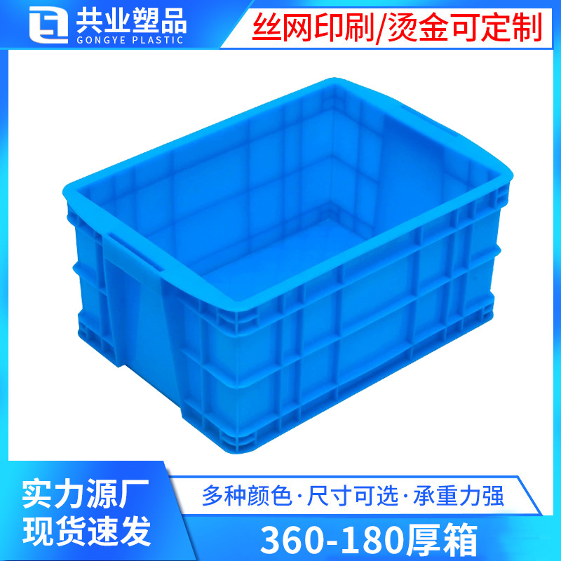 Blue 360-180 thick box plastic box plastic box small plastic box storage shelf finishing box storage plastic basin