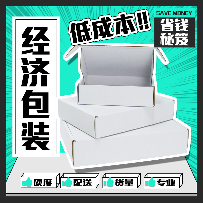 White Corrugated Cardboard Box, Extra Hard Express Delivery Box, Packing Box, Rectangular Carton, Gift Box, Custom Paper Box