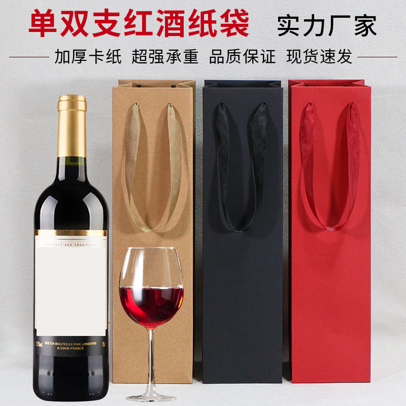 Thickened red wine bag paper bag wine bag single Champagne sparkling wine red handbag wine gift bag in stock