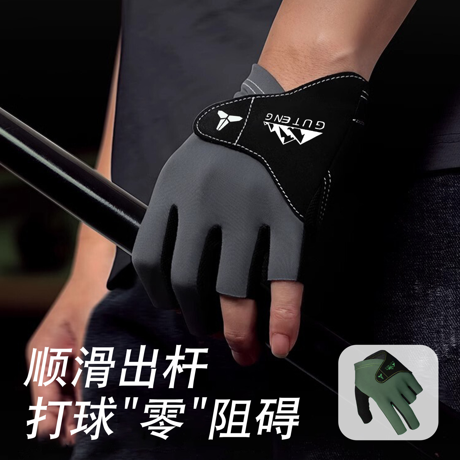 Picture of Gu Teng Professional Billiards Gloves Xia Three Fingers Left Hand Men's High-Appearance Ice Silk Breathable Billiards Special Gloves Women's Half-Finger Gloves