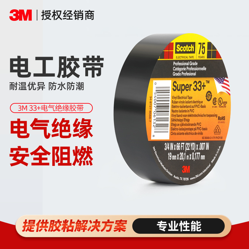 3m33+ Electrical Insulating Tape Super Premium Wear-Resistant Flame Retardant Electrical Tape Lead-Free 3m Insulating Tape